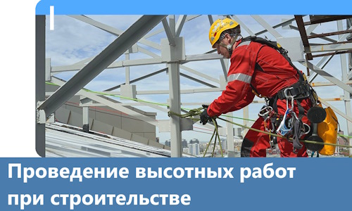 Проведение высотных работ при строительстве в Тейково